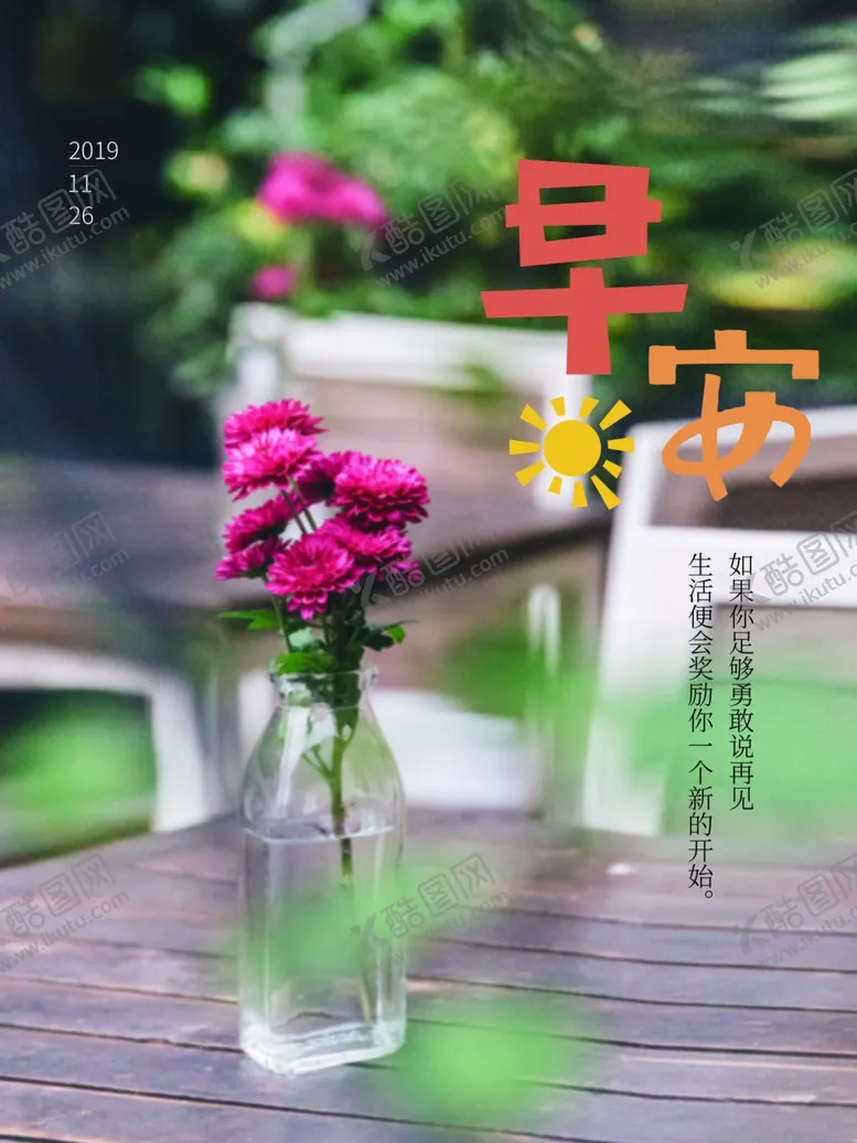 编号：44422006301003599050【酷图网】源文件下载-早安