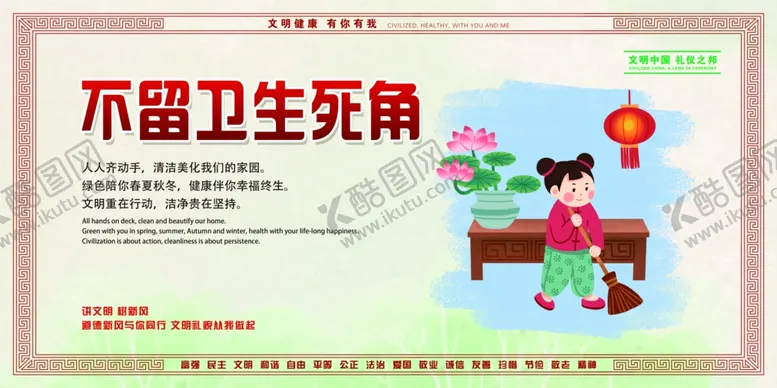 编号：66151307030808525793【酷图网】源文件下载-不留卫生死角