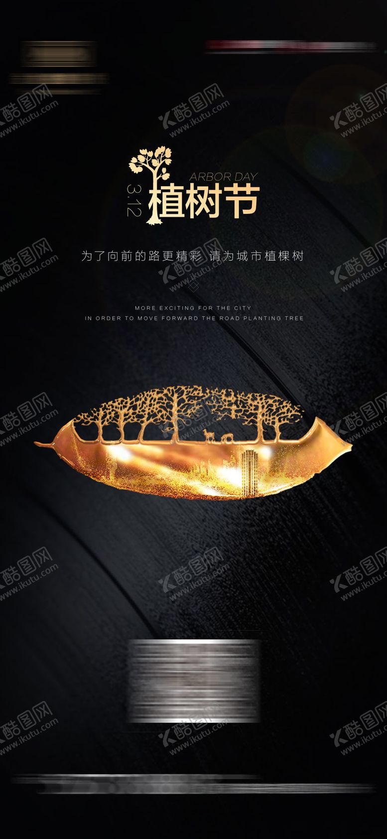 编号：71801802180202576525【酷图网】源文件下载-植树节海报