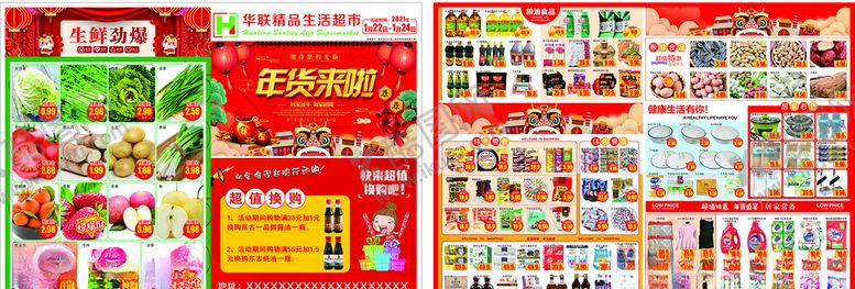 编号：36037710131744439705【酷图网】源文件下载-超市年终钜惠