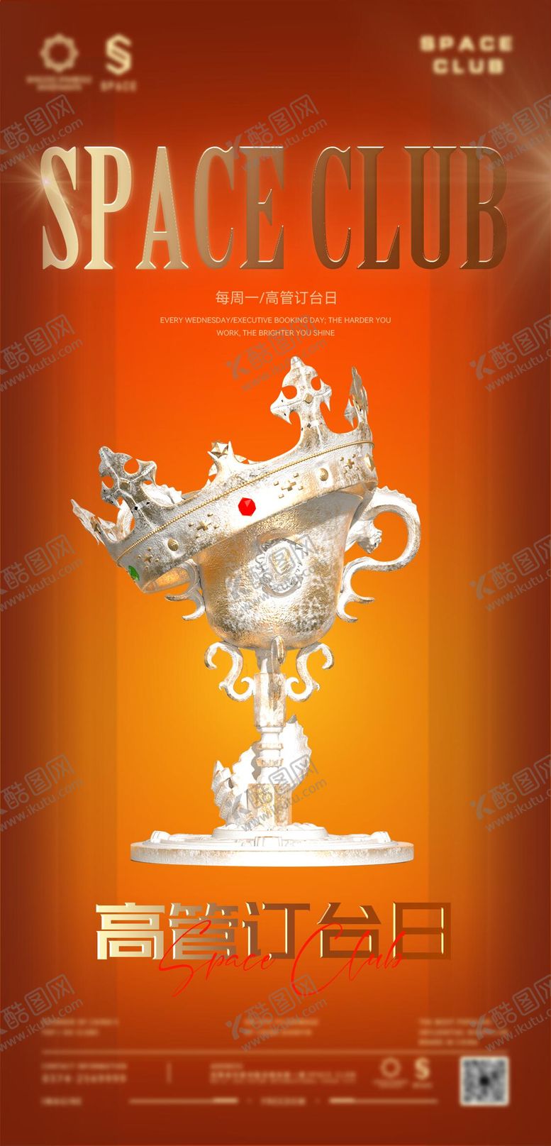 编号：92234610140350594172【酷图网】源文件下载-酒吧夜店高管订台日海报