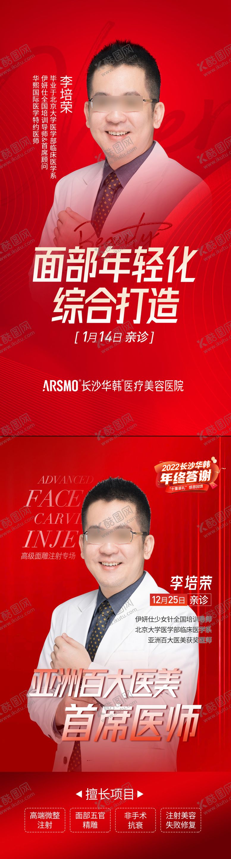 编号：78574912050957139928【酷图网】源文件下载-专家介绍海报