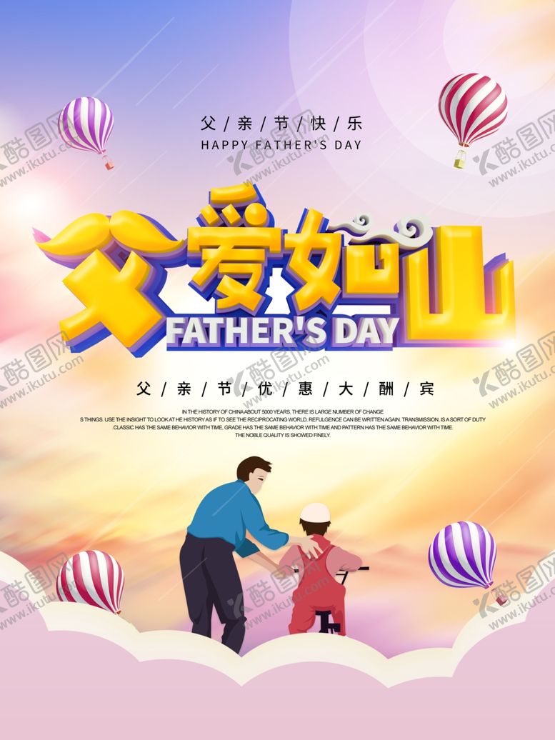 编号：22746007021746054159【酷图网】源文件下载-父亲节