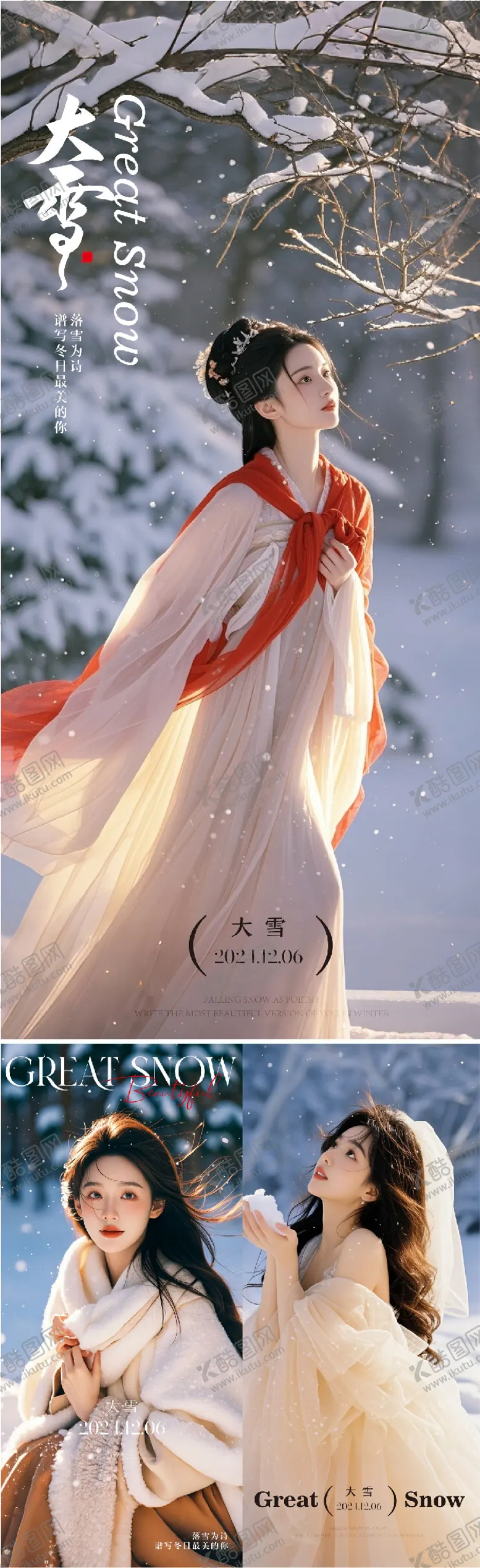 编号：40837712051916178387【酷图网】源文件下载-医美大雪节气海报