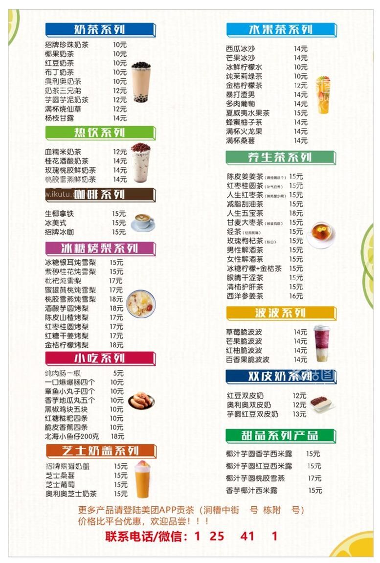 编号：87245710180558315160【酷图网】源文件下载-奶茶饮品菜单