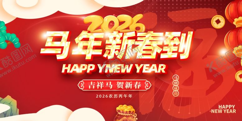 编号：90449711021859188243【酷图网】源文件下载-马年