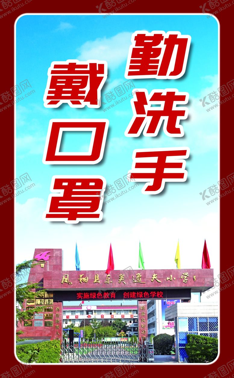 编号：72021510300729464519【酷图网】源文件下载-学校宣传版面