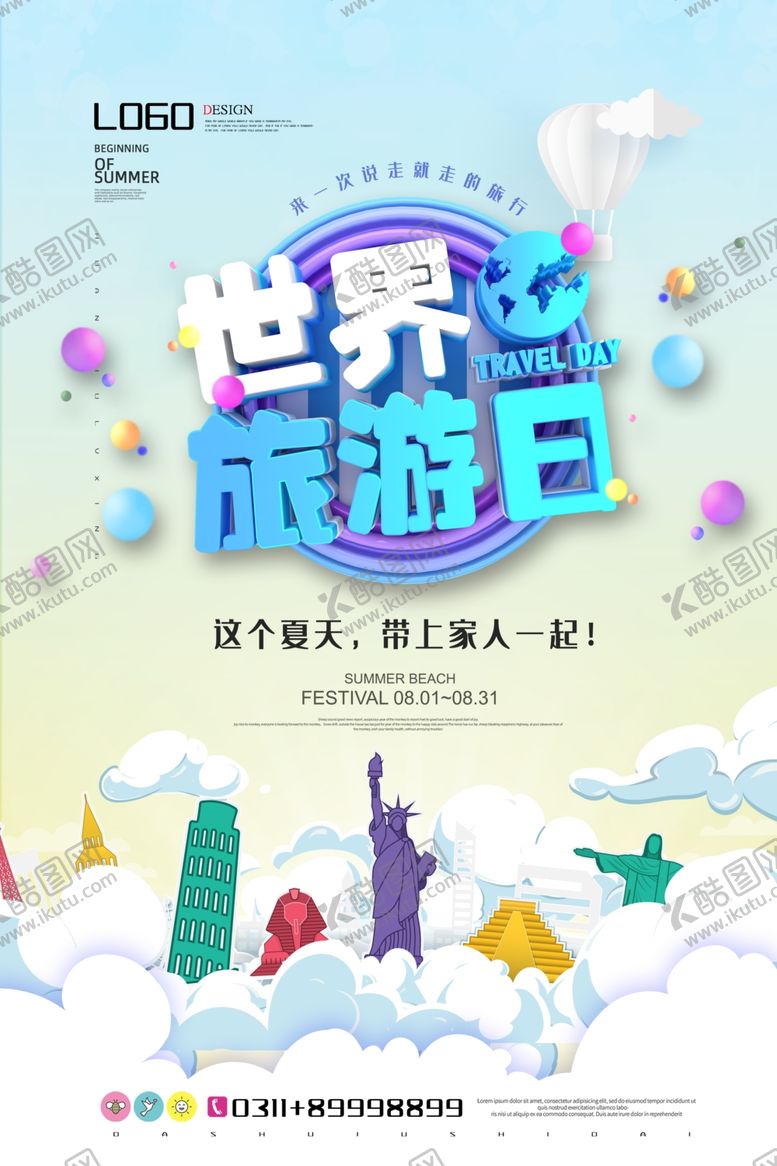 编号：34682307080711568201【酷图网】源文件下载-旅行