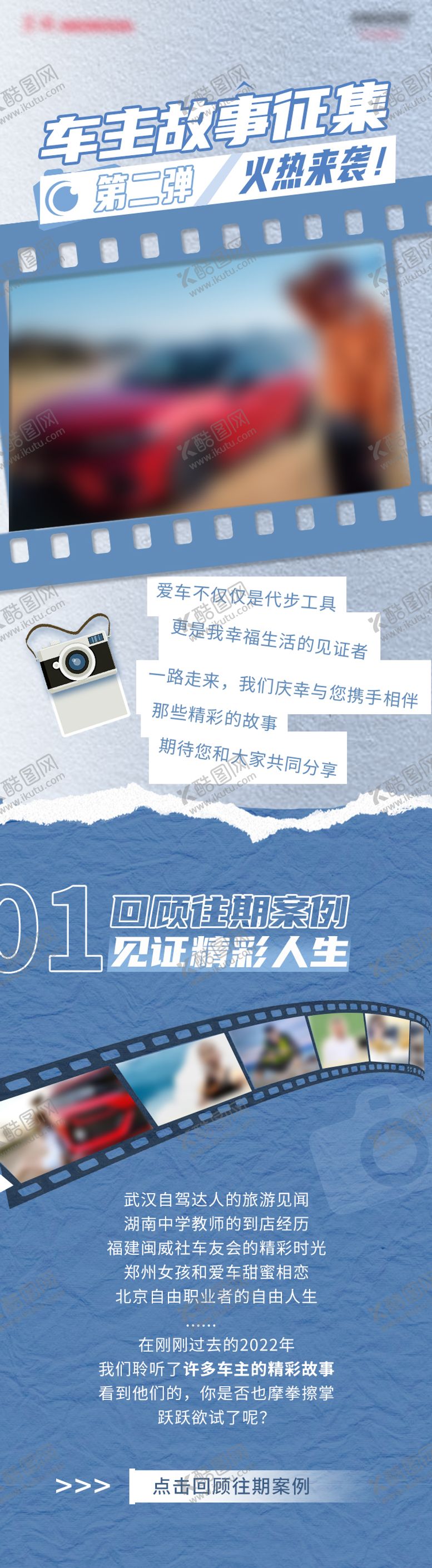 编号：11953901121220259875【酷图网】源文件下载-汽车故事会长图
