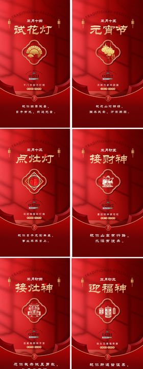 新年中式系列海报