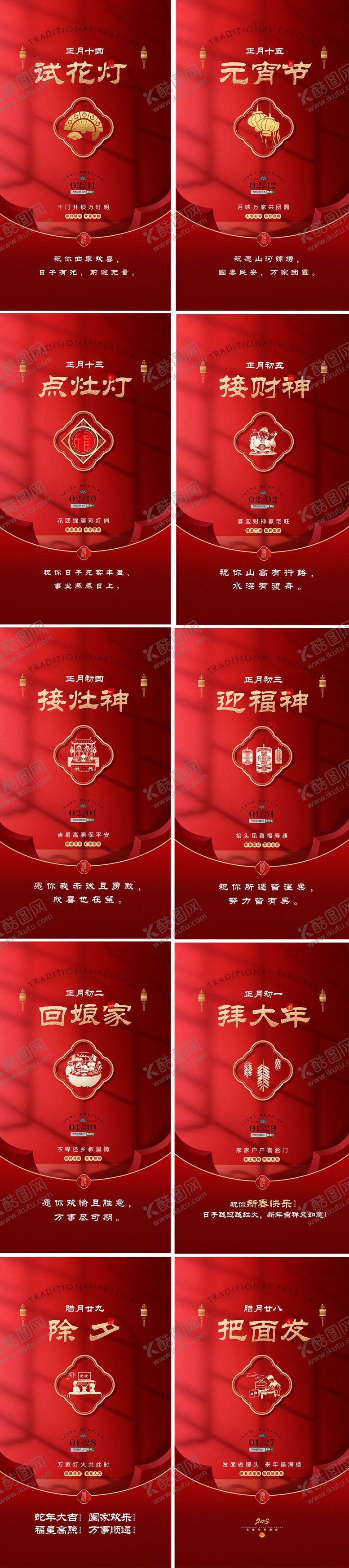 编号：64436201161926106552【酷图网】源文件下载-新年中式系列海报