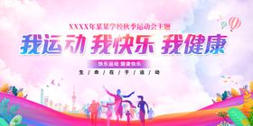 全民运动跑步海报