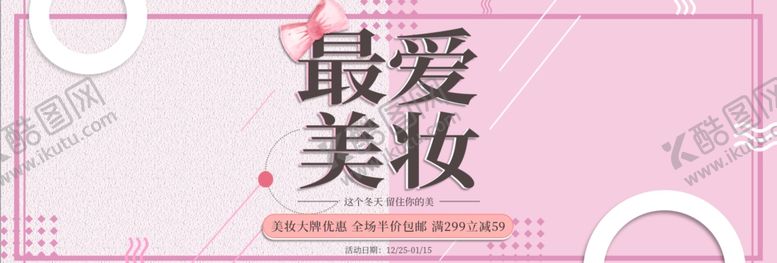 编号：13451709260913417251【酷图网】源文件下载-最爱美妆