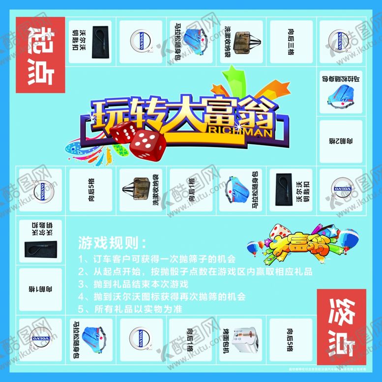 编号：27640610200740074535【酷图网】源文件下载-大富翁