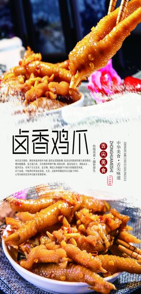卤香鸡爪分层海报