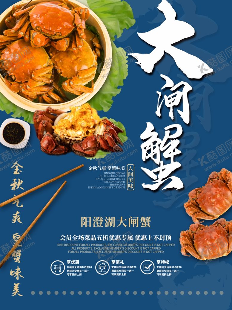 编号：80221110121721517496【酷图网】源文件下载-大闸蟹