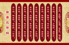 禁毒三字经