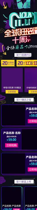 双11详情页年货节化妆品聚划算关联年货节关联