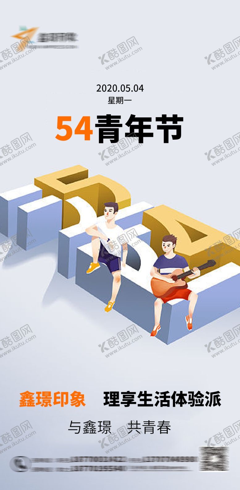 编号：55706509230530553349【酷图网】源文件下载-青年节