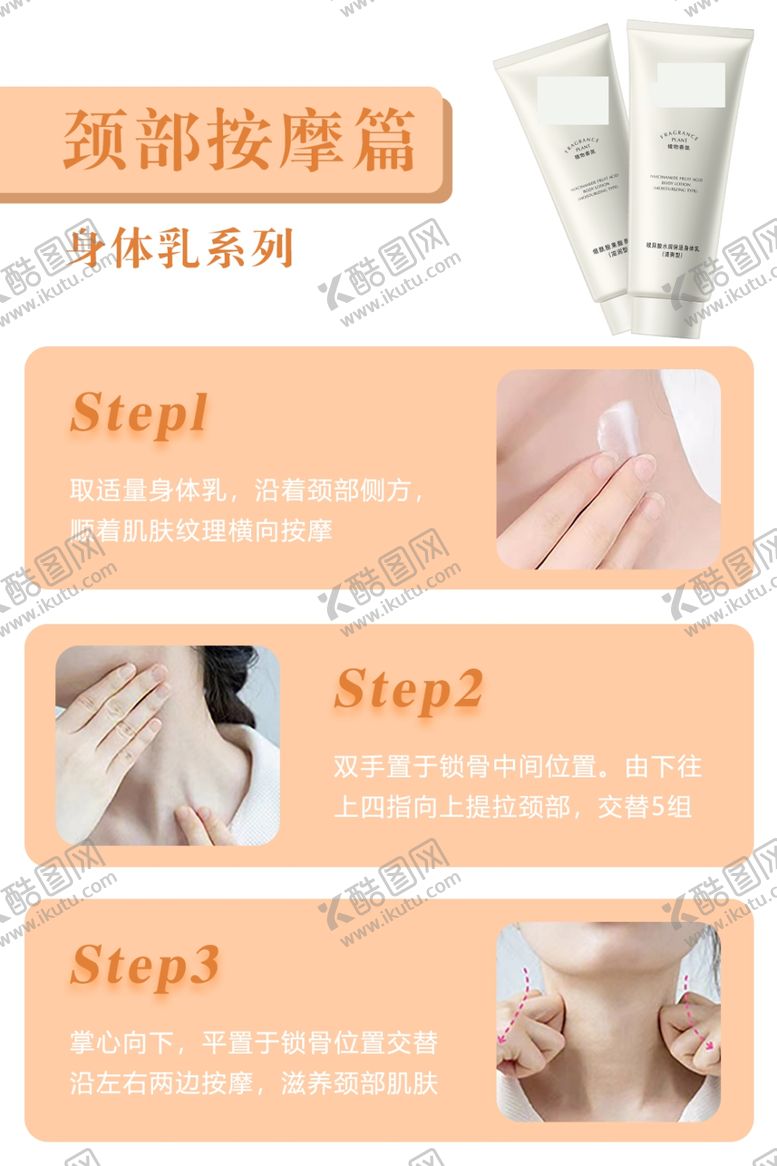 编号：48116011302123126014【酷图网】源文件下载-身体乳
