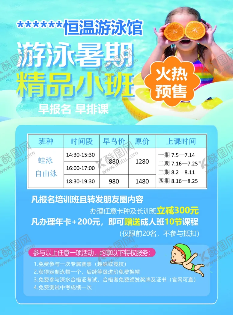 编号：37448802021733347084【酷图网】源文件下载-暑期游泳