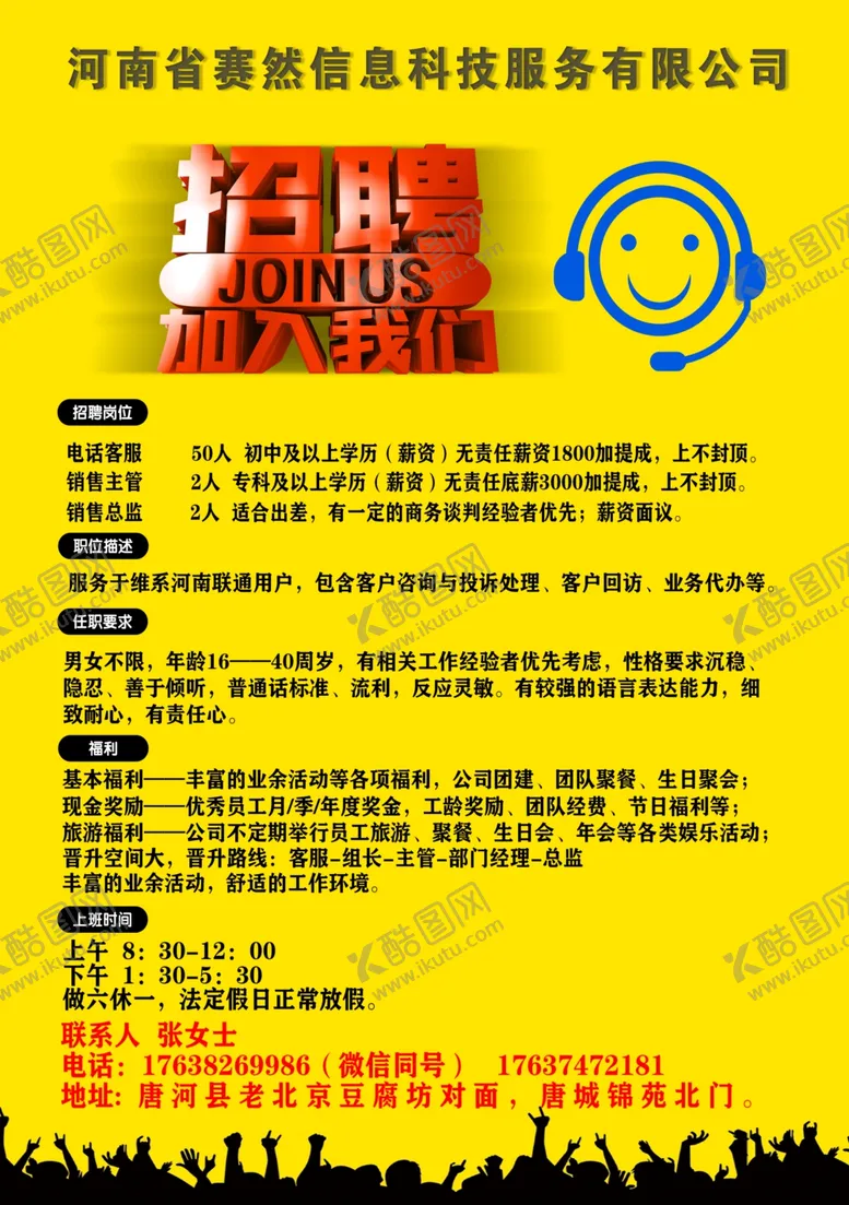 编号：33491904062154444783【酷图网】源文件下载-电话客服招聘海报简介