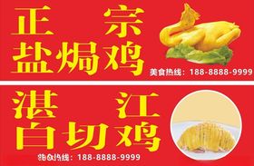 正宗湛江盐焗白切鸡