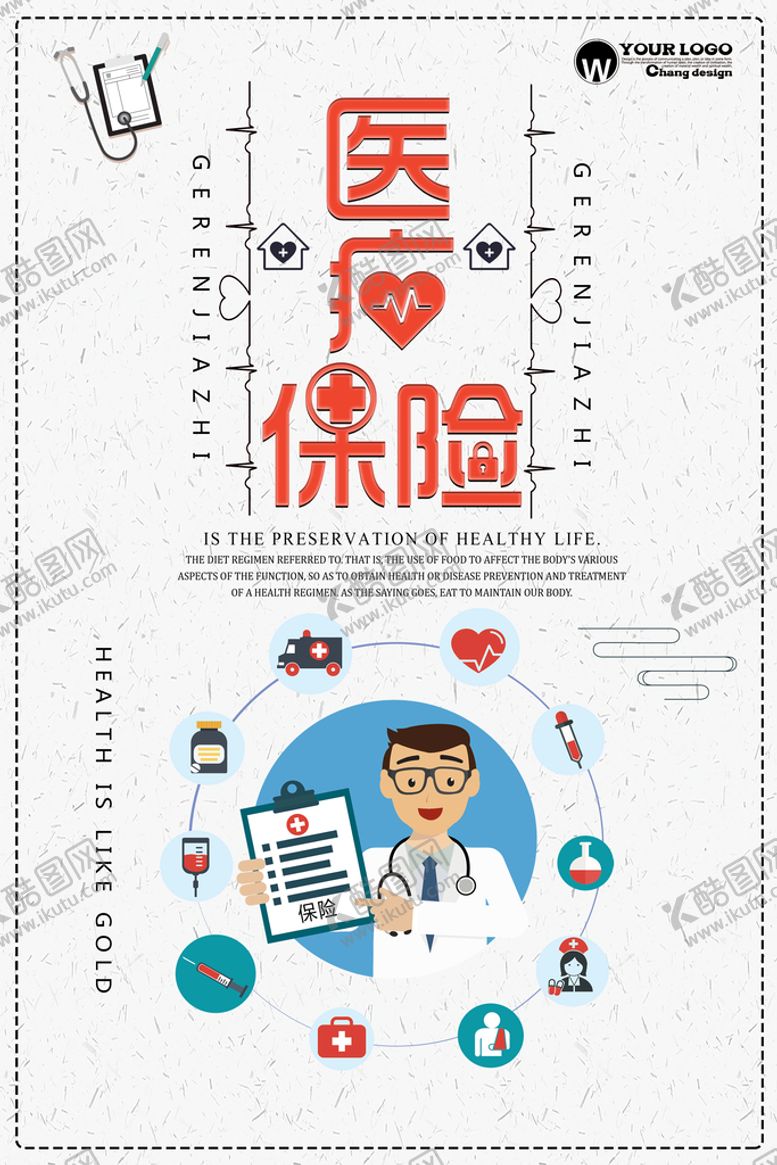 编号：98722210251125385214【酷图网】源文件下载-保险行业海报图片