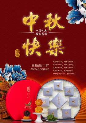 中秋海报