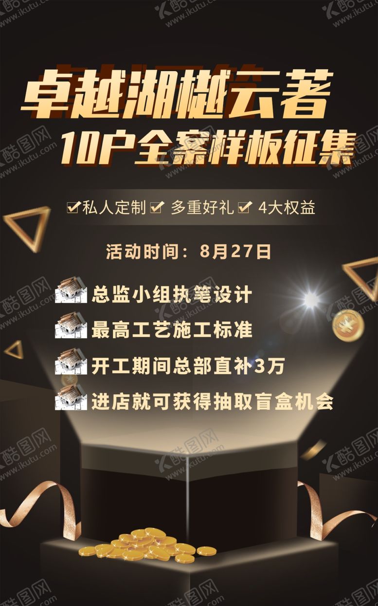 编号：50390702081333449578【酷图网】源文件下载-全案样板征集