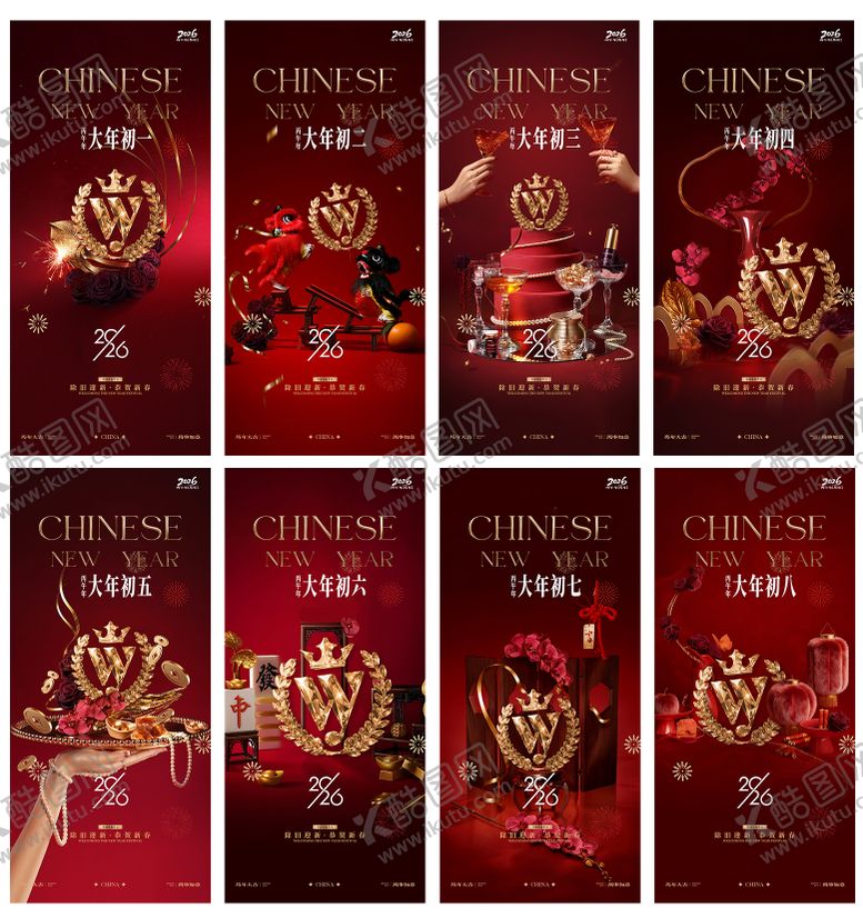 编号：83361202120223512557【酷图网】源文件下载-新年年俗海报