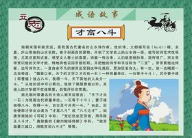 成语故事
