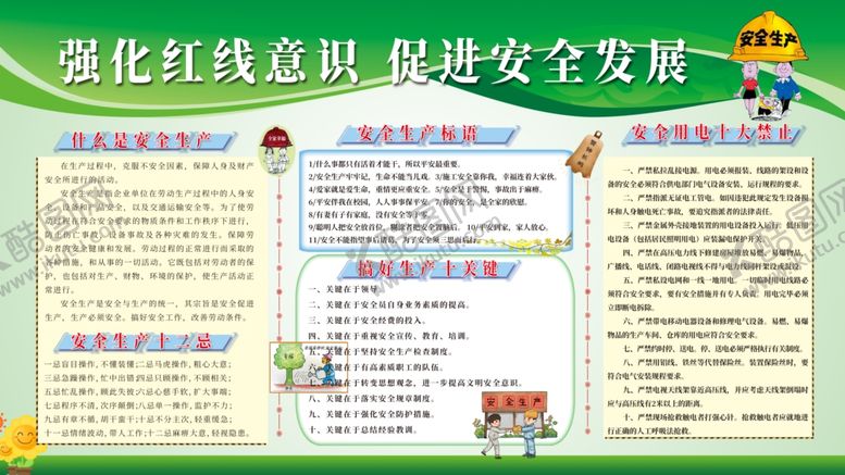 编号：23708906190915204317【酷图网】源文件下载-强化红线意识