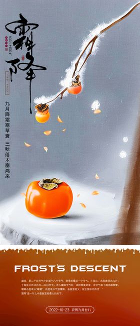 霜降节气插画背景图海报