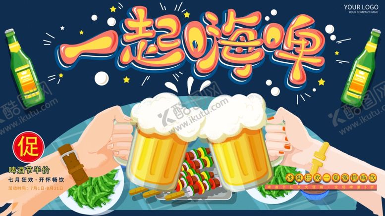 编号：30974409191747198597【酷图网】源文件下载-啤酒节