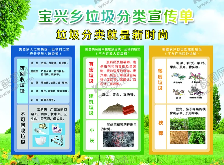 编号：25947309181156391369【酷图网】源文件下载-乡村垃圾分类宣传单