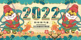 编号：02357110010027199462【酷图网】源文件下载-2022新年