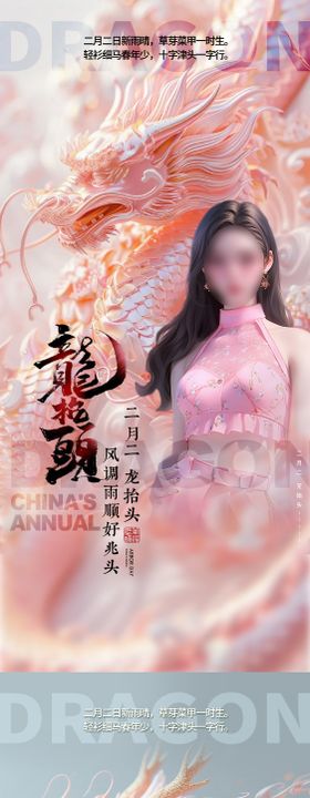 医美龙抬头海报