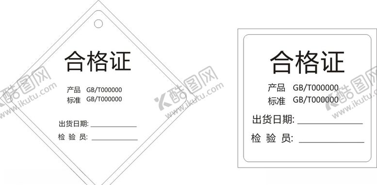 编号：77928410211015069756【酷图网】源文件下载-合格证