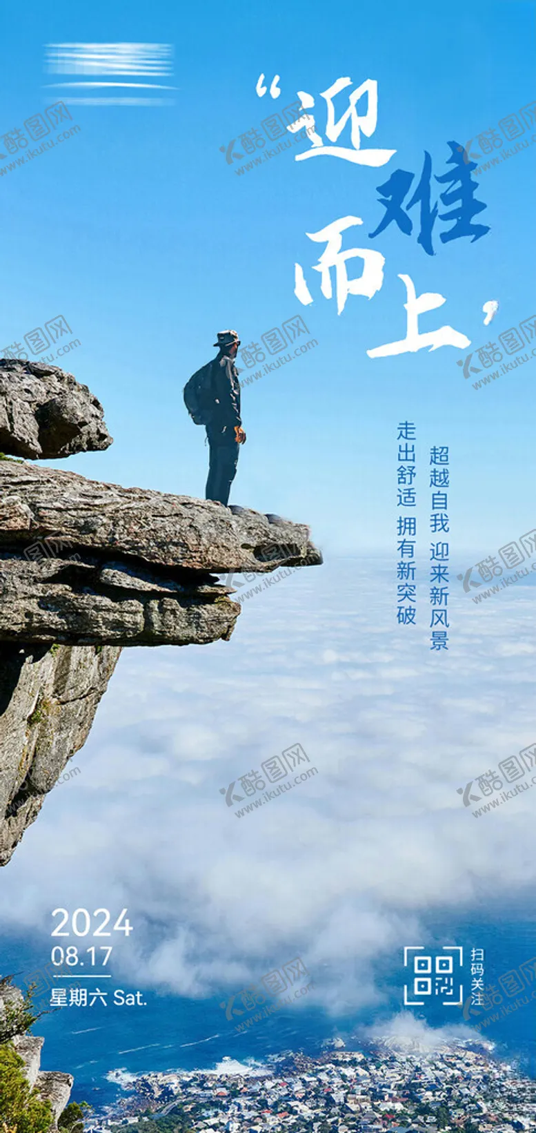 编号：11917102200924391457【酷图网】源文件下载-励志日签早安图