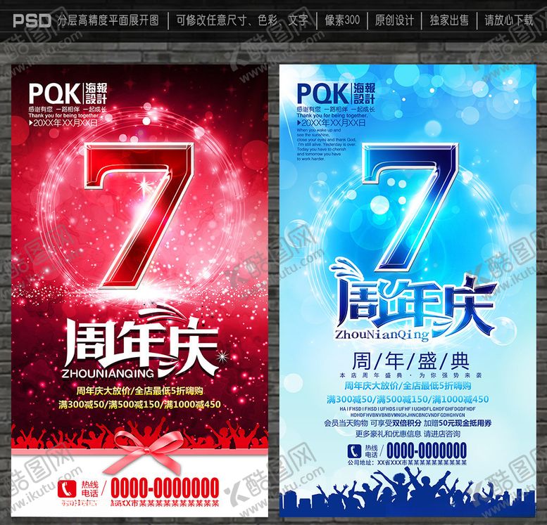编号：64496507070346185223【酷图网】源文件下载-7周年庆