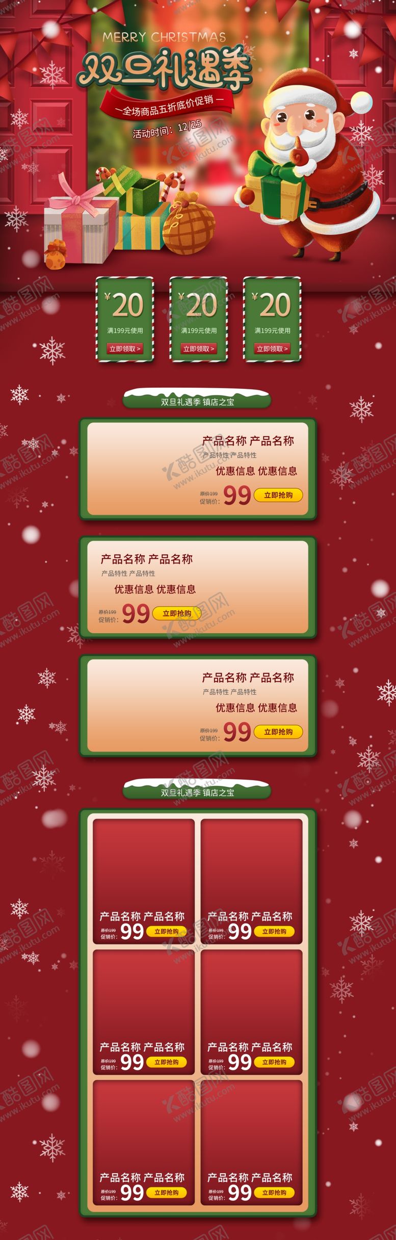 编号：18744405081250036970【酷图网】源文件下载-元旦