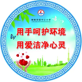 校园文化圆形展板展板安全