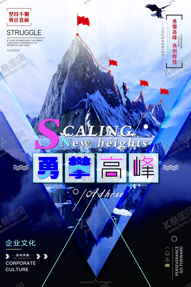 编号：65754806252007089188【酷图网】源文件下载-勇攀高峰