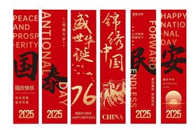 国庆竖幅