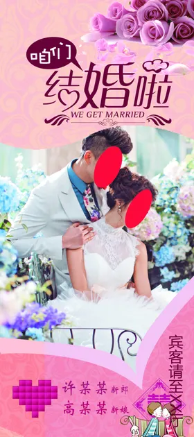 结婚海报