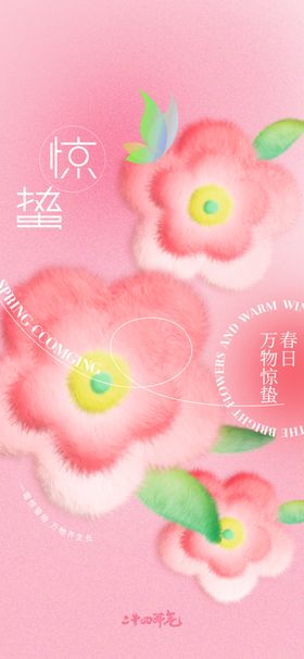 惊蛰花展架展板春季