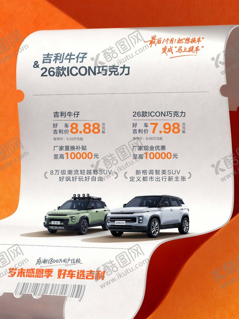 编号：84562307170931111462【酷图网】源文件下载-牛仔 ICON 车型卷轴海报