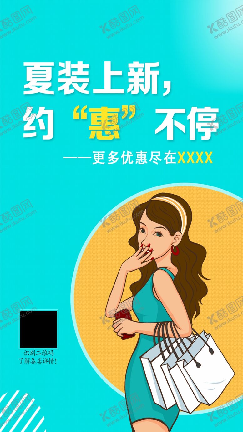 编号：40217809191608191748【酷图网】源文件下载-服装节海报
