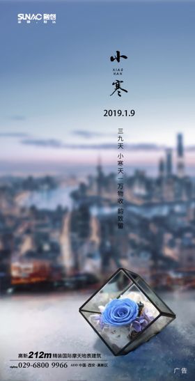 小寒
